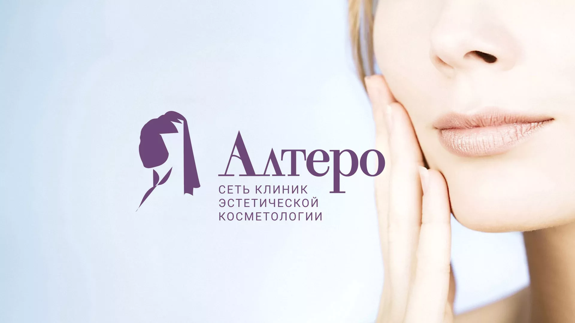 Создание сайта сети клиник эстетической косметологии «Алтеро» в Макарьеве
